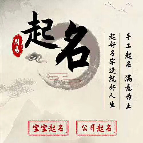 宝宝起名周易八字免费(宝宝起名周易打分免费)
