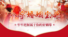 算一算你的婚姻：测两人有没有夫妻缘分