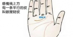 看手相算命大师总结女人易富贵的手相的特征