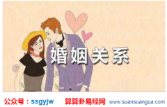 婚姻算命_男不娶五女不嫁六是什么意思？
