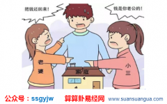 不靠谱，有新欢就离婚的男命（算命婚姻）