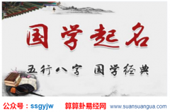 周易起名_2021年3月30日出生的女孩优雅名字精选大全（图解）