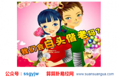 婚姻算命_八字命盘判断一生能谈几次恋爱？（图解）