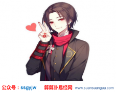 姻缘算命_属鸡人,幸福到措手不及,有你吗？（图解）