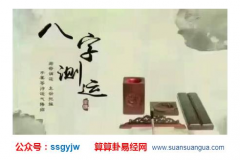 八字命理学_命理实用诀法摘录参考(下)