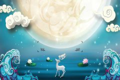 中秋节出生的命好吗？中秋节出生的孩子命运分析大全（图解）