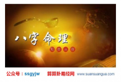 八字占卜_女人命中的福星与克星(案例)