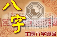 八字命理_解析易经师傅是如何从八字中算命婚姻的（婚姻）