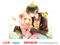 算命配对：什么样的人婚后会旺夫或旺妻？（图解）