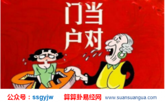 八字姻缘算命：男女婚配相差几岁较好？（图解）