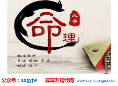 玄学大师_浅谈小人的八字特征(八字)