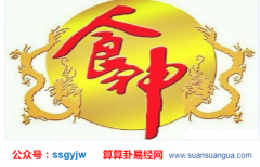 八字占卜_食神星的优点(命格)