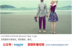 算命配对：两个人属相不合八字合可以吗？（图解）