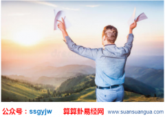 八字测命_平稳生活,暗藏躁动的心,经商有好的起色吗？（图解）