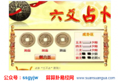 六爻占卜：你什么时候适合买房？来运来财日子美（图解）