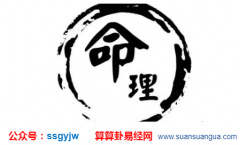 八字命理：恃才傲物的伤官（图解）