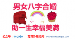 测八字合婚_两人婚配合几个字的八字婚姻才算美满(合婚)