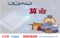易经八字算命_得女人助力 享女人之福的男命(八字)