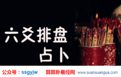 六爻占卜​_白露之后酉月的财运情况（财运）