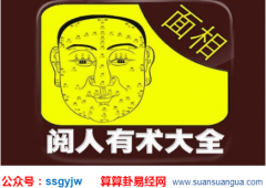 面相算命_大师浅谈什么面相的人少操劳福气大？