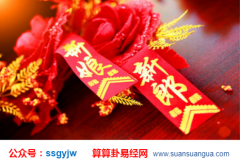 测八字合婚_查看两人是否合配？（八字）