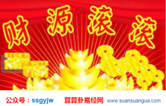 占卜算命_什么八字会因财而惹祸上身(八字)