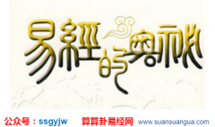 易经八字算命_大师解说十神之八字中伤官为喜用神的人(下)