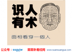 周易算命面相_大师解析酒不上脸为人阴险(面相)