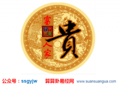 易经八字算命_解析印能护官将来有名气可以依靠名气赚钱的(八字)