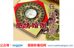 占卜算命_大师看往后哪些流年对感情影响大（感情）