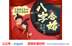 姻缘算命_大师解说这么晚结婚之后能否到老（八字）