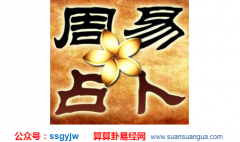 六爻算命_看儿子会迷途知返吗(算命)