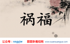 占卜算命_大师分析孩子的聪明指数（命理）