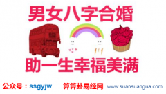 姻缘算命_大师浅谈自由恋爱定婚姻的几种八字（命理）