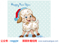 在线合婚_属羊的女孩找属什么好？（算命）