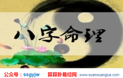 易经八字算命_解说哪些人一生注定会动荡不安?(八字)