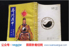 奇门遁甲术_占阳宅风水如何（奇门风水）