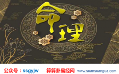 易经八字算命_大师解析你是否能靠自己发达（八字）