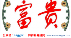 ​易经八字算命_大师关于从格的一些看法（八字）