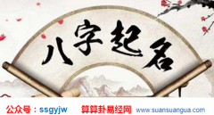 占卜算命_大师按照八字如何取名（名字）