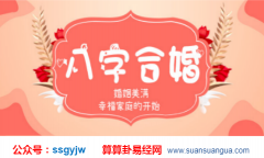 排四柱八字_分析八字不合之趋吉避凶的办法（合婚）