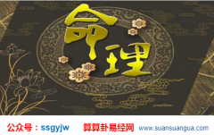 出生日算命_花心指数也是比较高的八字特征（算命）