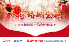 测八字合婚_大师分析婚婚缘分（婚姻）