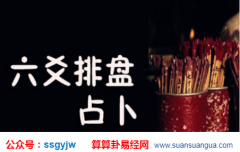 六爻占卜_近期适合买新房开拓好人生么?(买房)