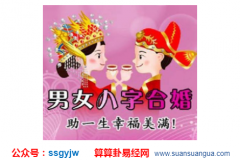 姻缘算命_从命理看_女人情感婚姻(八字)