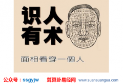 看面相算命_大师浅谈面相的七年一变（运势）