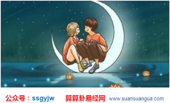 算命婚姻_中秋节能回娘家过吗？