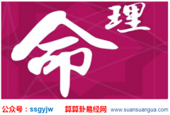 排八字算命_大师论八字命理之天罗地网（命理）