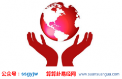 易经测算_你人生有大喜事（添丁）