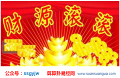 易经测算_什么八字的人有大财也有大灾（财运）